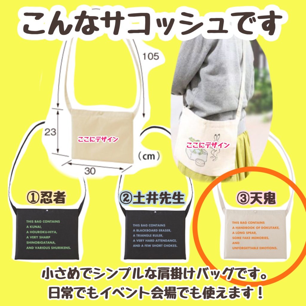 天鬼様サコッシュ<pixivFACTORY版>