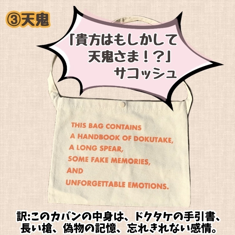 天鬼様サコッシュ<pixivFACTORY版>