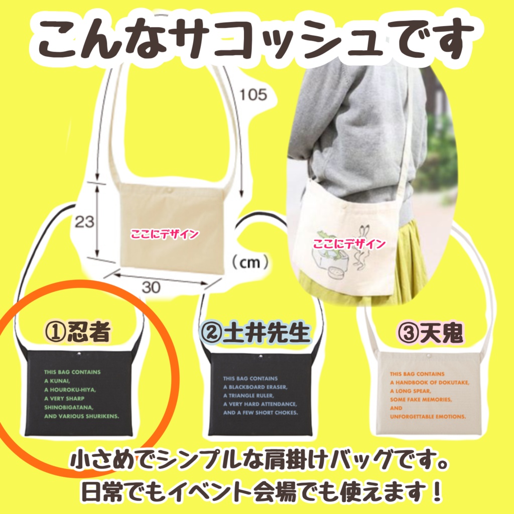 忍者サコッシュ<pixivFACTORY版>