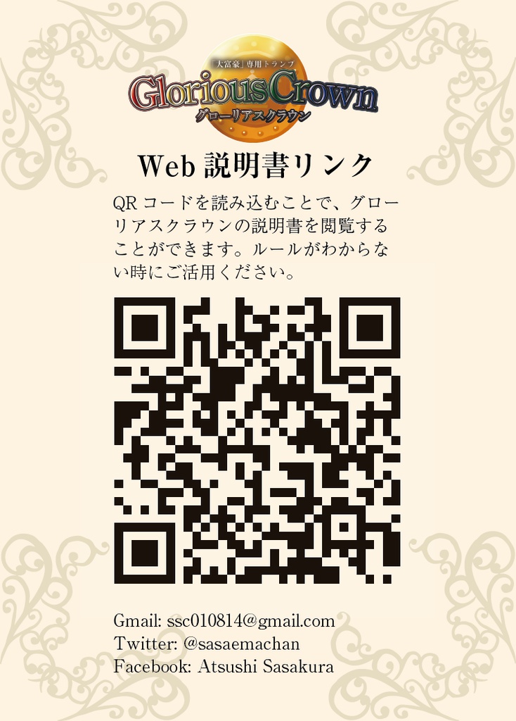 グローリアスクラウン