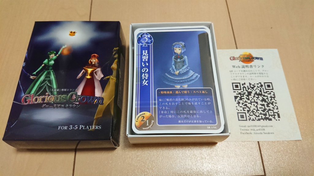 グローリアスクラウン