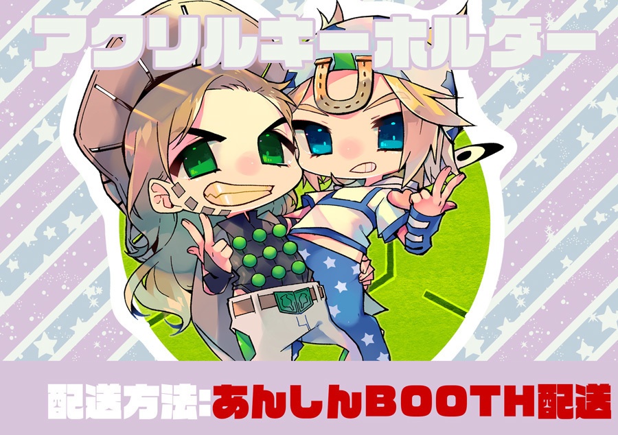 ジャイジョニアクリルキーホルダー【あんしんBOOTHパック】
