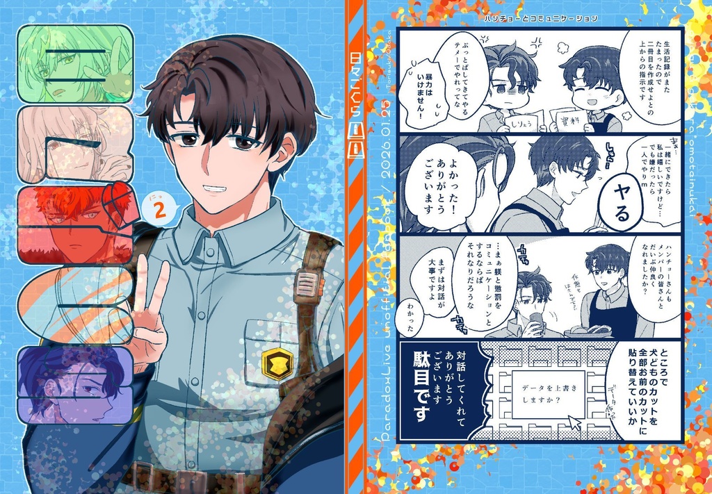 再録本)日々ごくら2