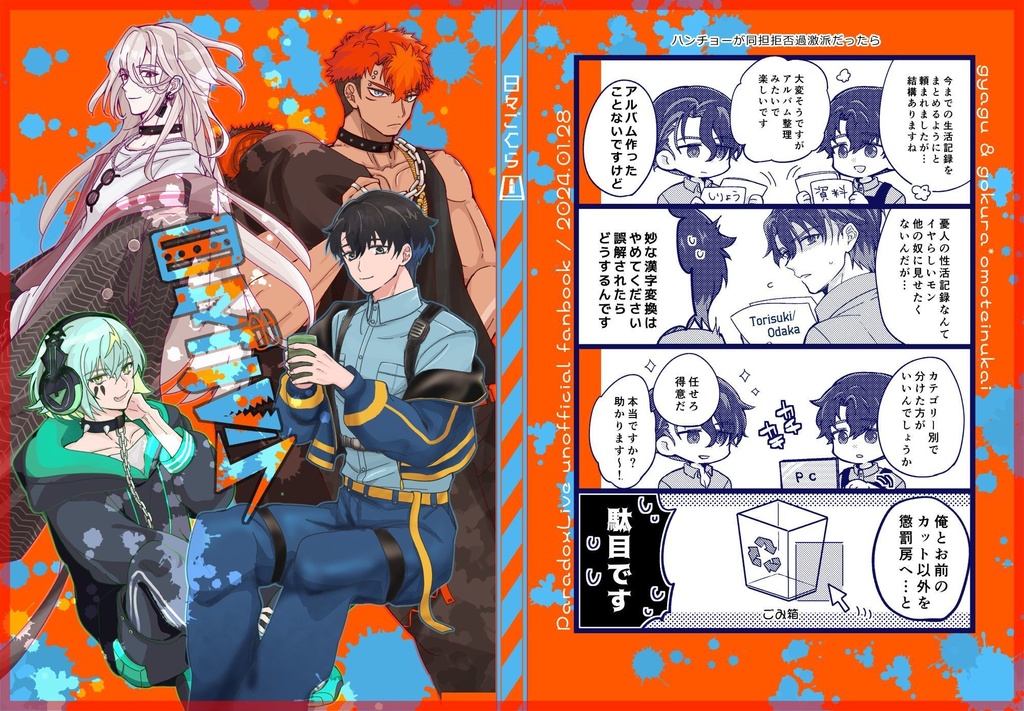 再録本セット)日々ごくら1+2