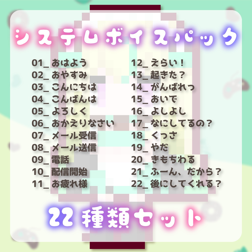 翠兎みおん マウスカーソル&システムボイス