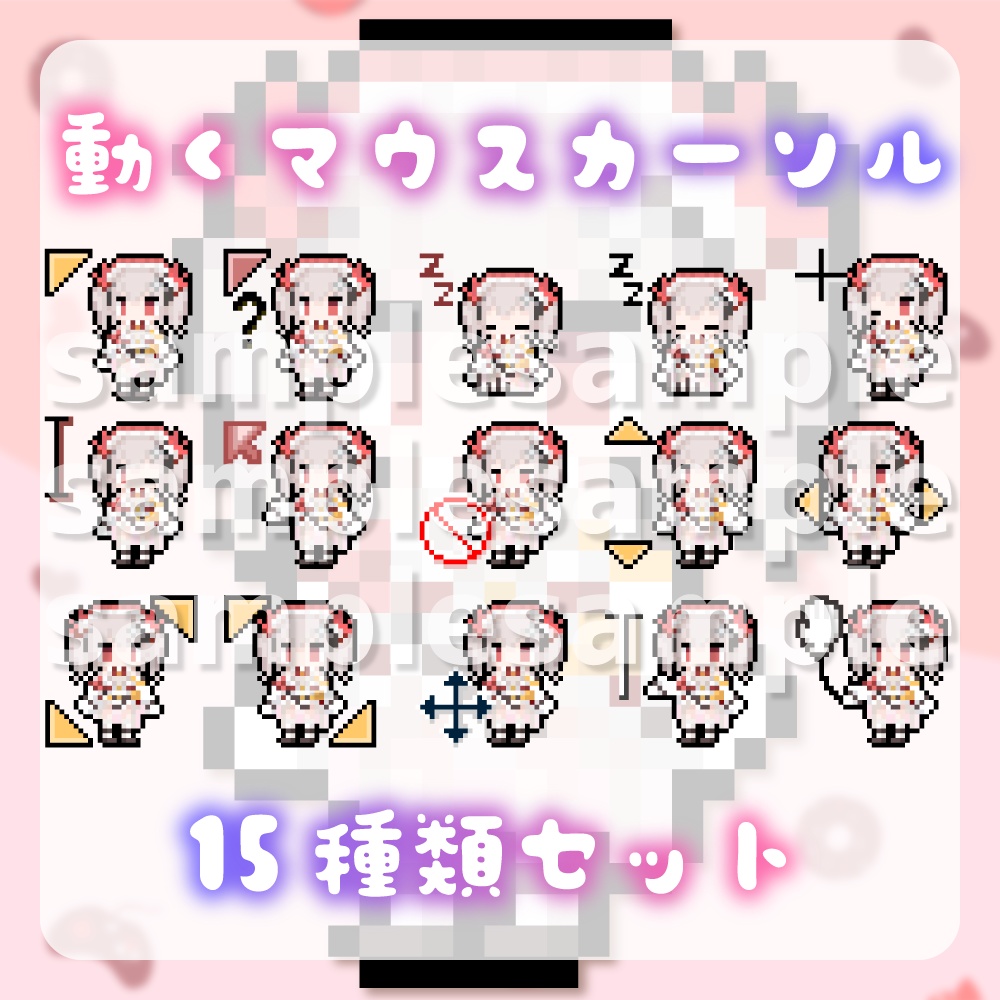 木蜜甜花 マウスカーソル&システムボイス