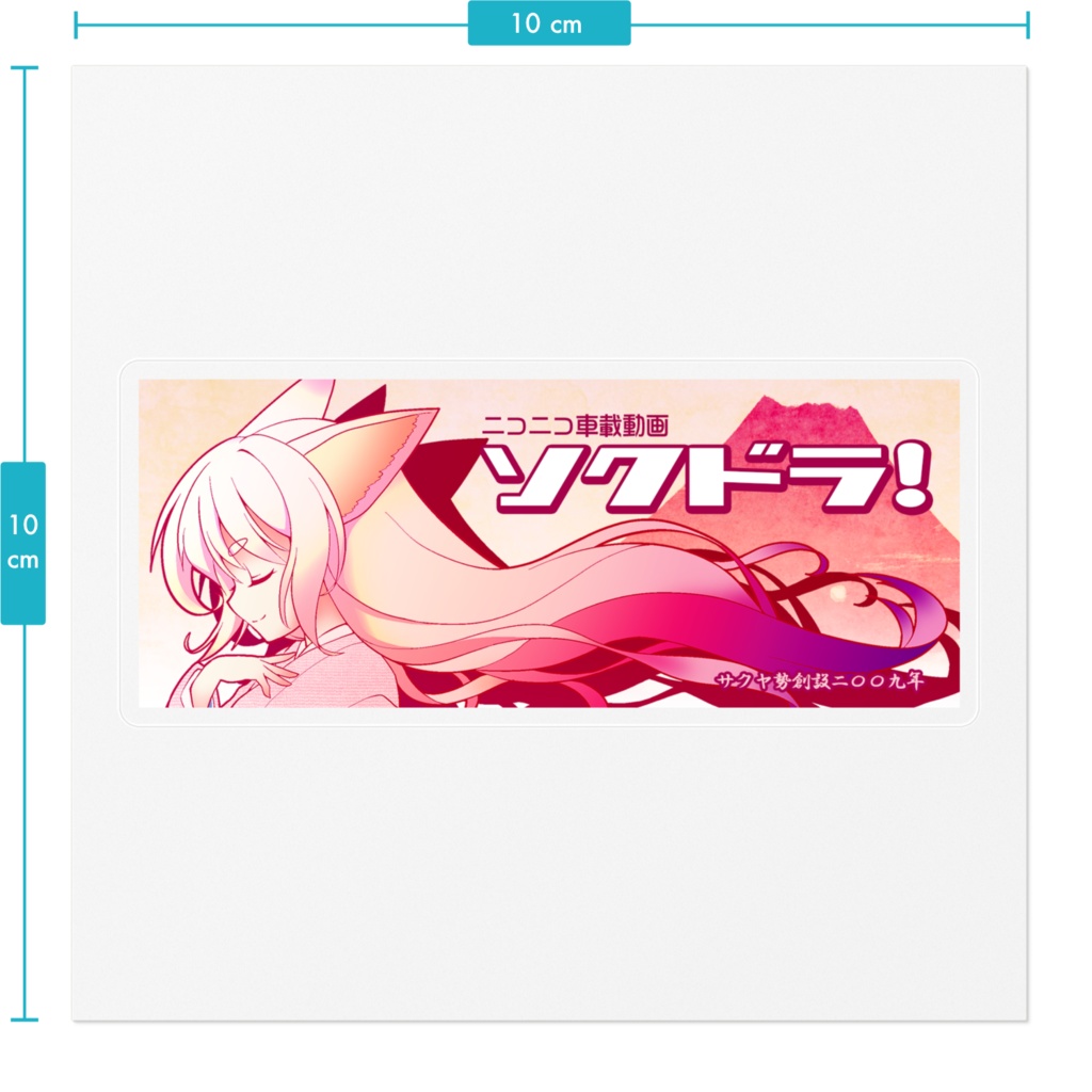 サクヤ勢ステッカー