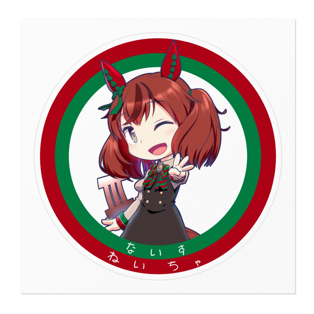 ウマ娘 ナイスネイチャ ステッカー