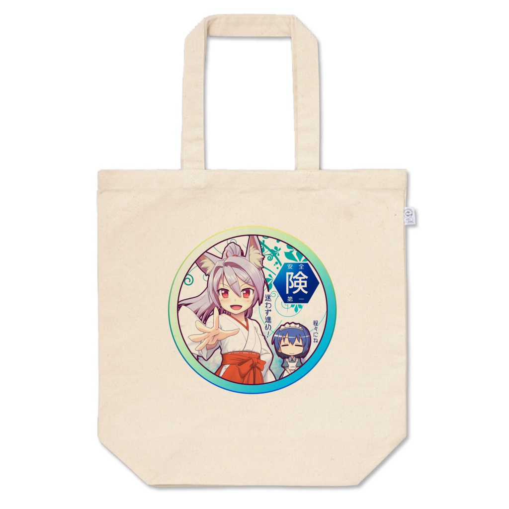 サクヤ様　険トート