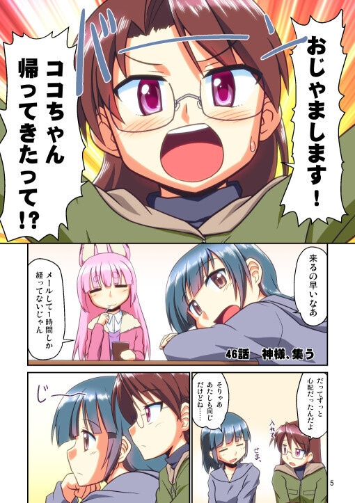 ぼっち神様とおた少女4
