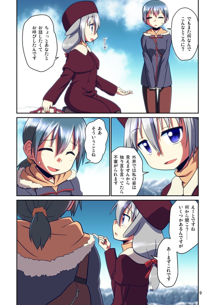 ぼっち神様とおた少女5