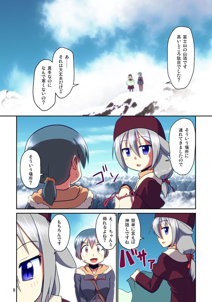 ぼっち神様とおた少女5
