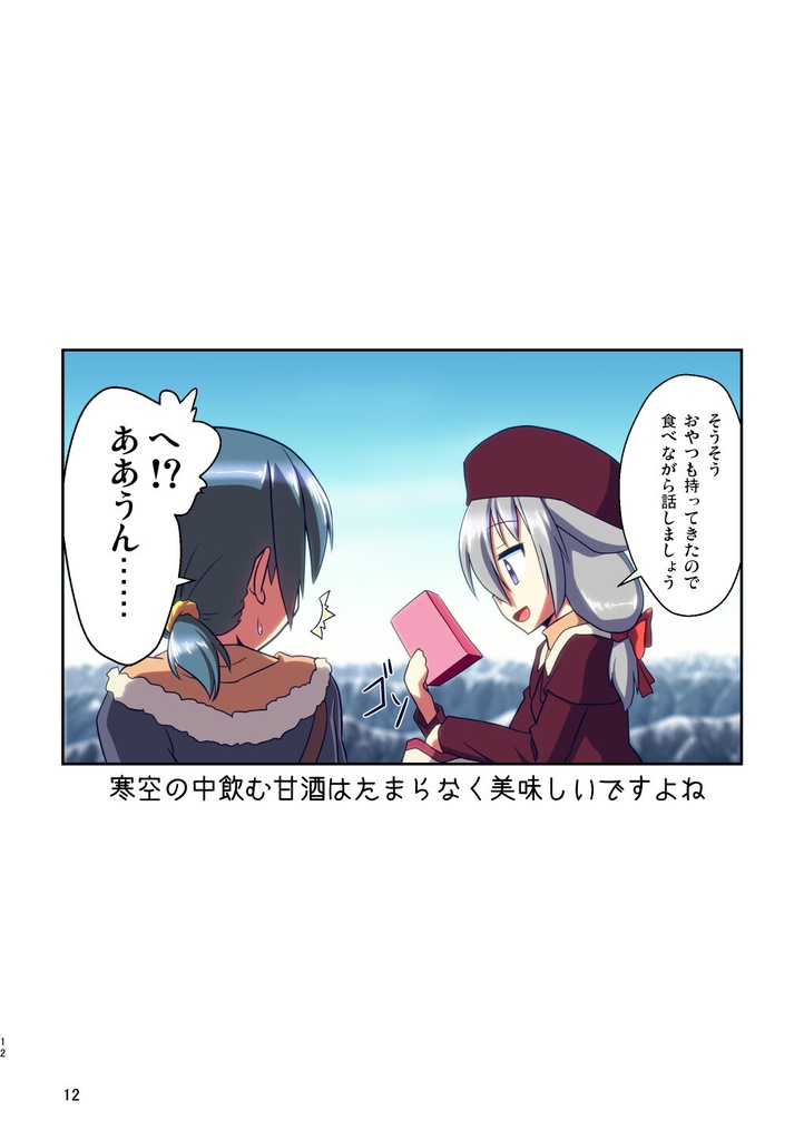 ぼっち神様とおた少女5