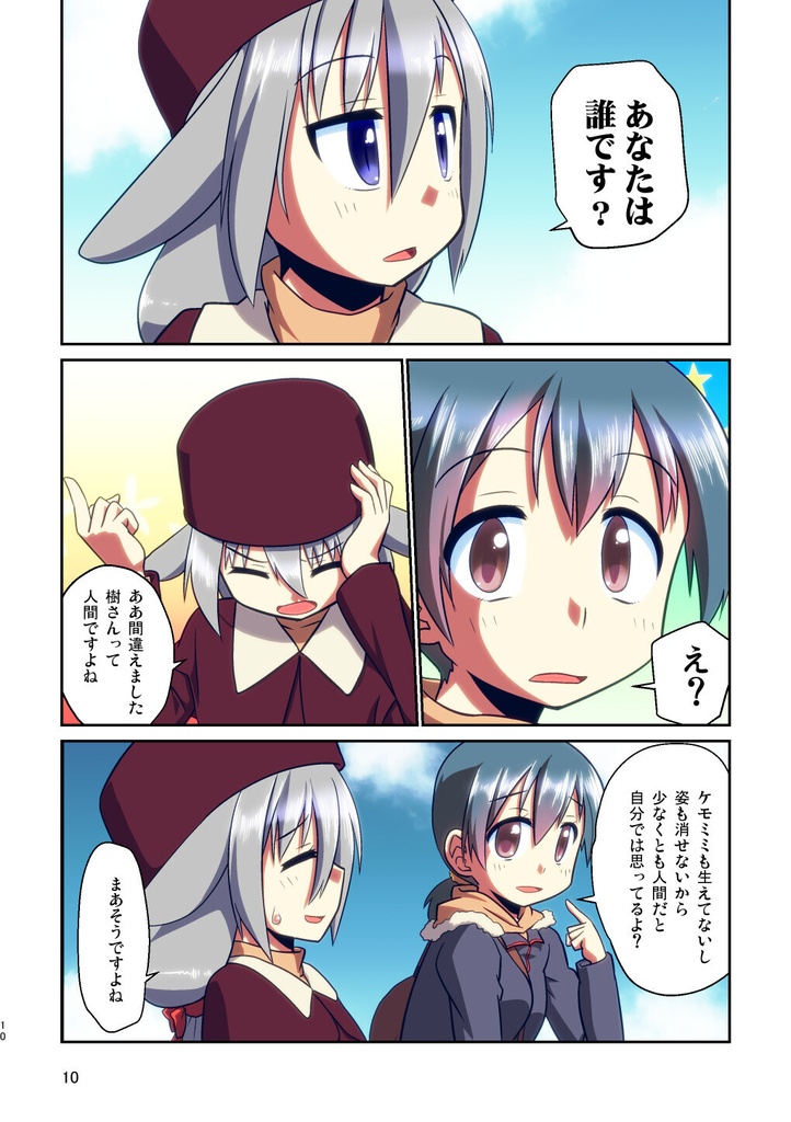 ぼっち神様とおた少女5
