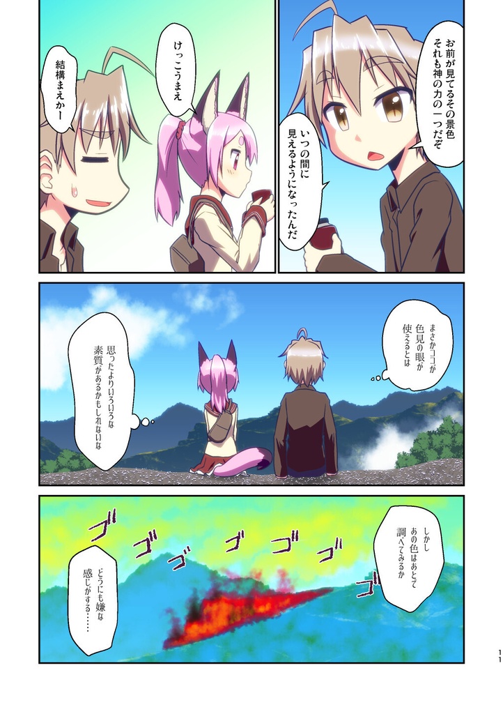 ぼっち神様とおた少女6
