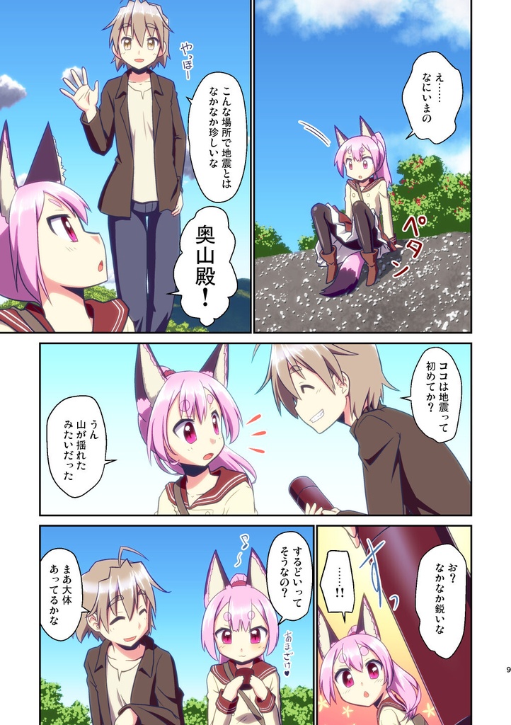 ぼっち神様とおた少女6