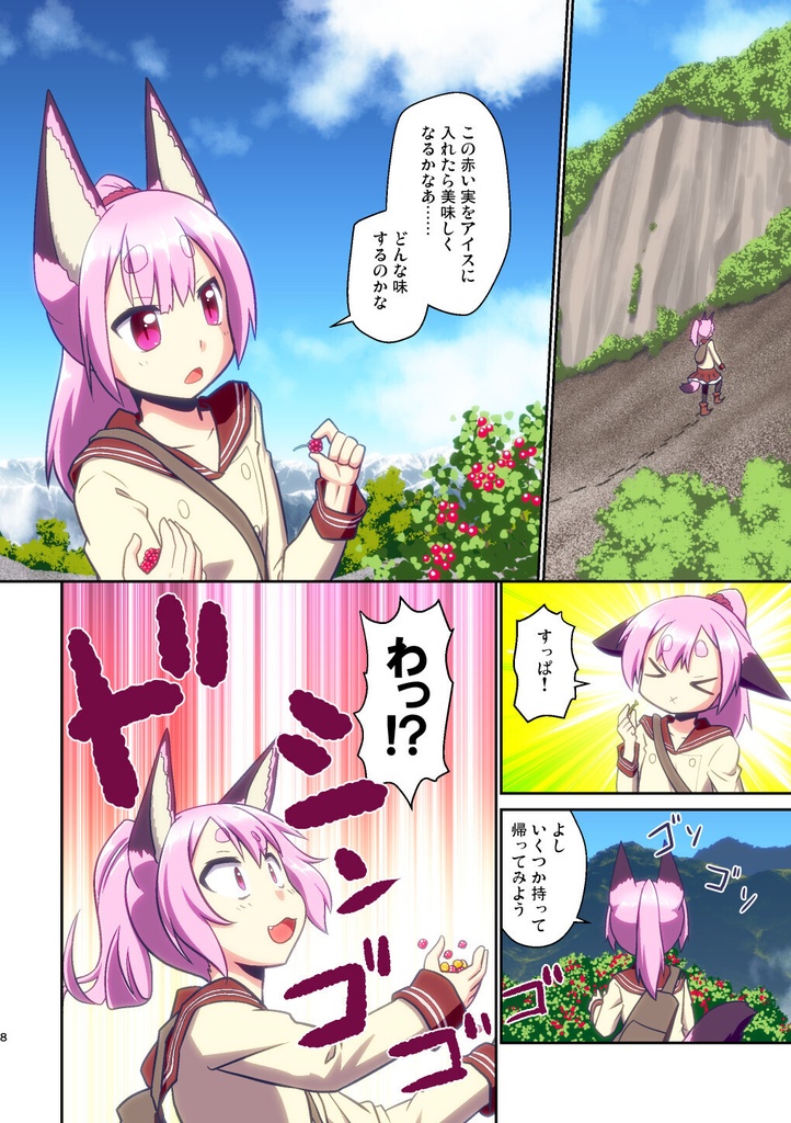 ぼっち神様とおた少女6
