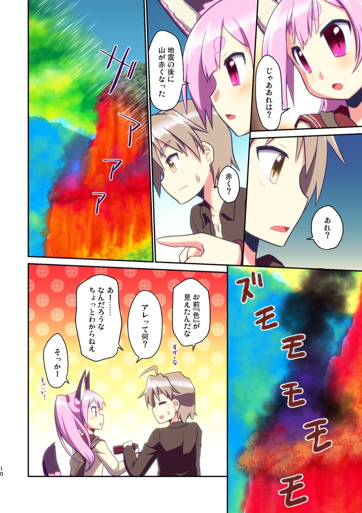ぼっち神様とおた少女6