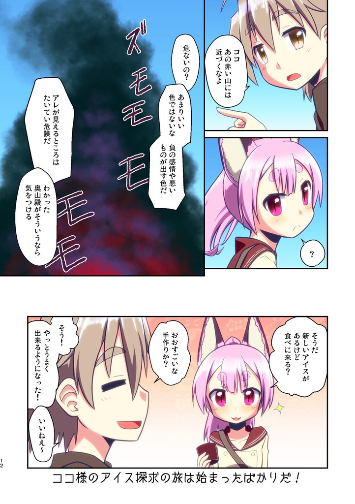 ぼっち神様とおた少女6