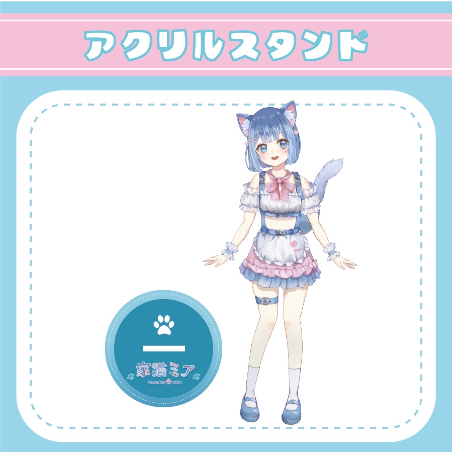 【家猫ミア】アクリルスタンド