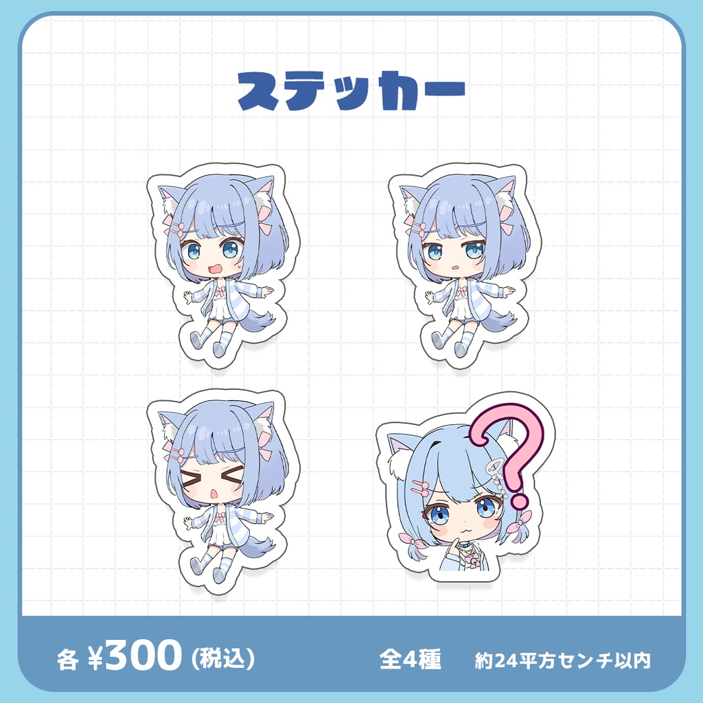【家猫ミア】ちびキャラステッカー(全4種)