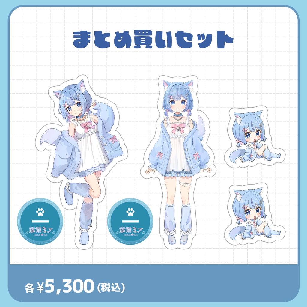 新モデルまとめ買いセット