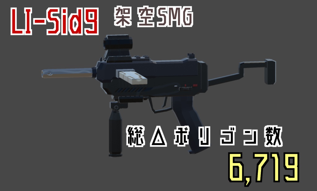 【3Dモデル】LI-Sid9