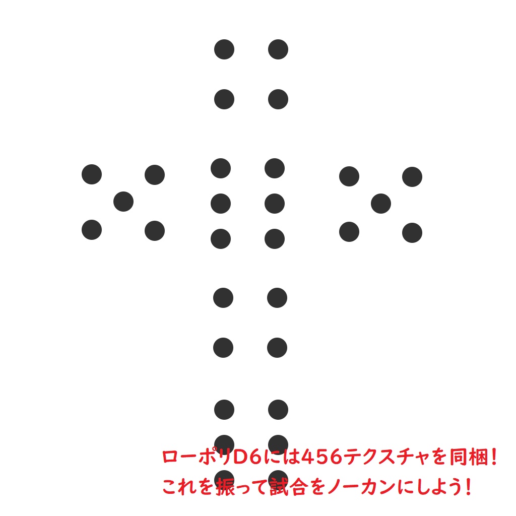【無料版あり】ダイス3種+αセット