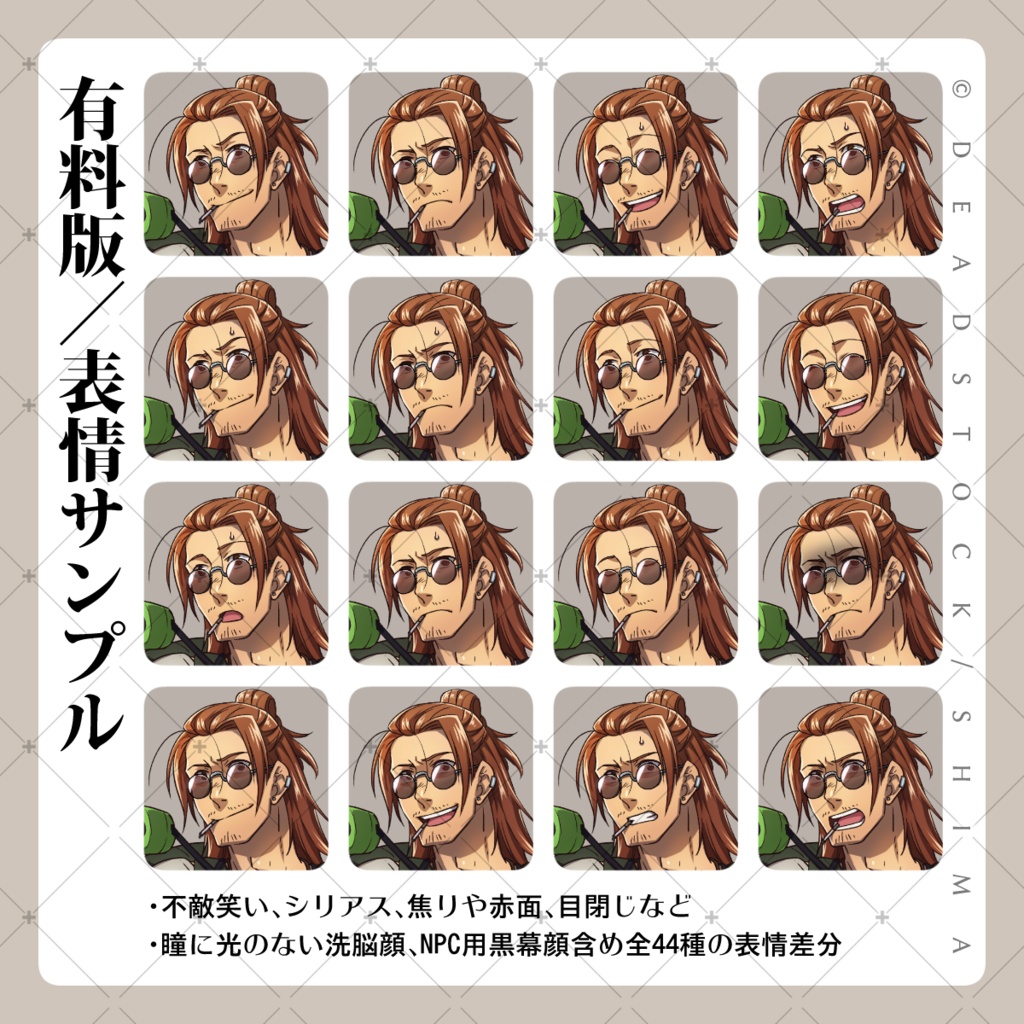 【無料版あり】探検家の男【立ち絵素材】