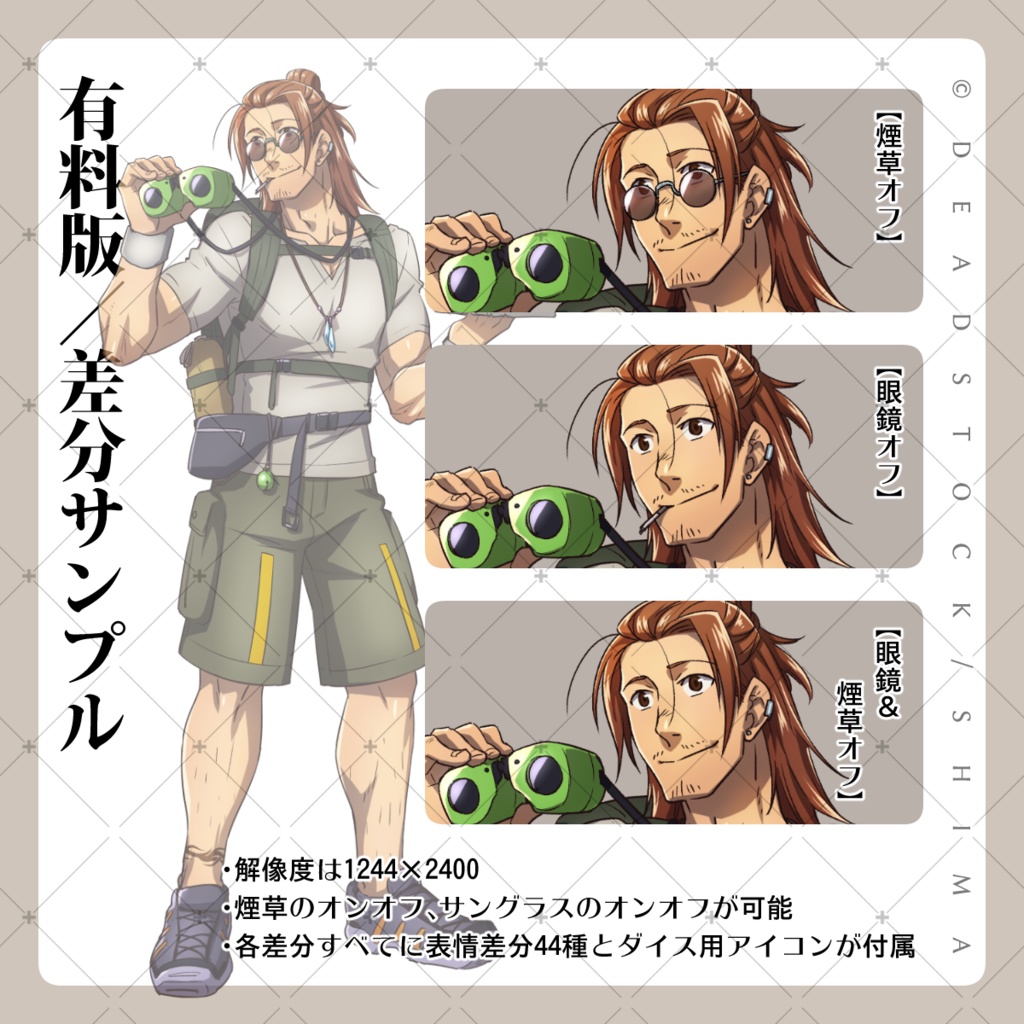 【無料版あり】探検家の男【立ち絵素材】