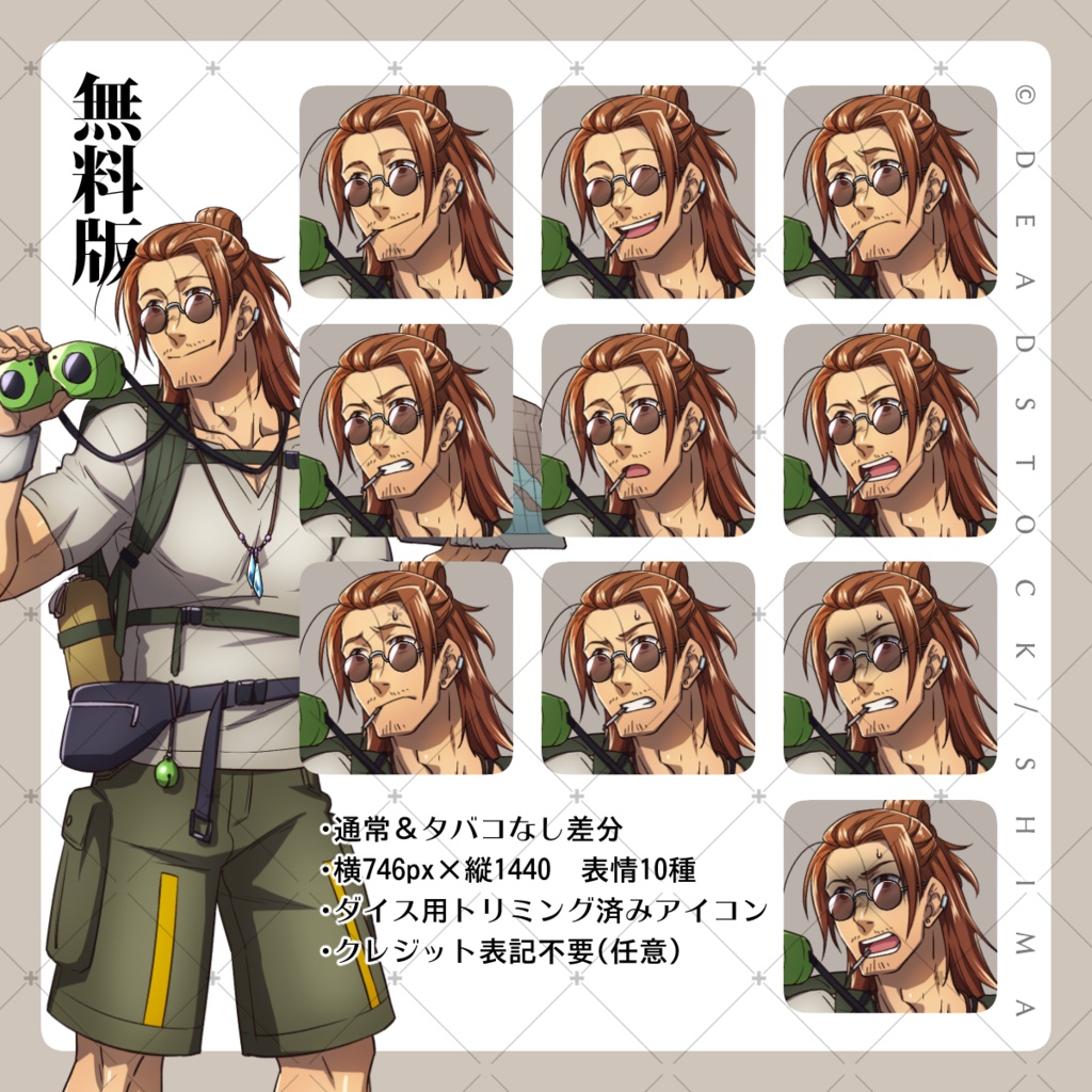 【無料版あり】探検家の男【立ち絵素材】