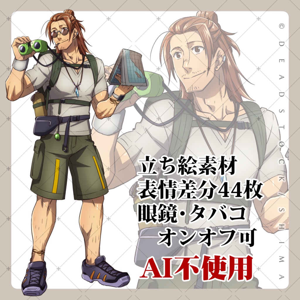 【無料版あり】探検家の男【立ち絵素材】