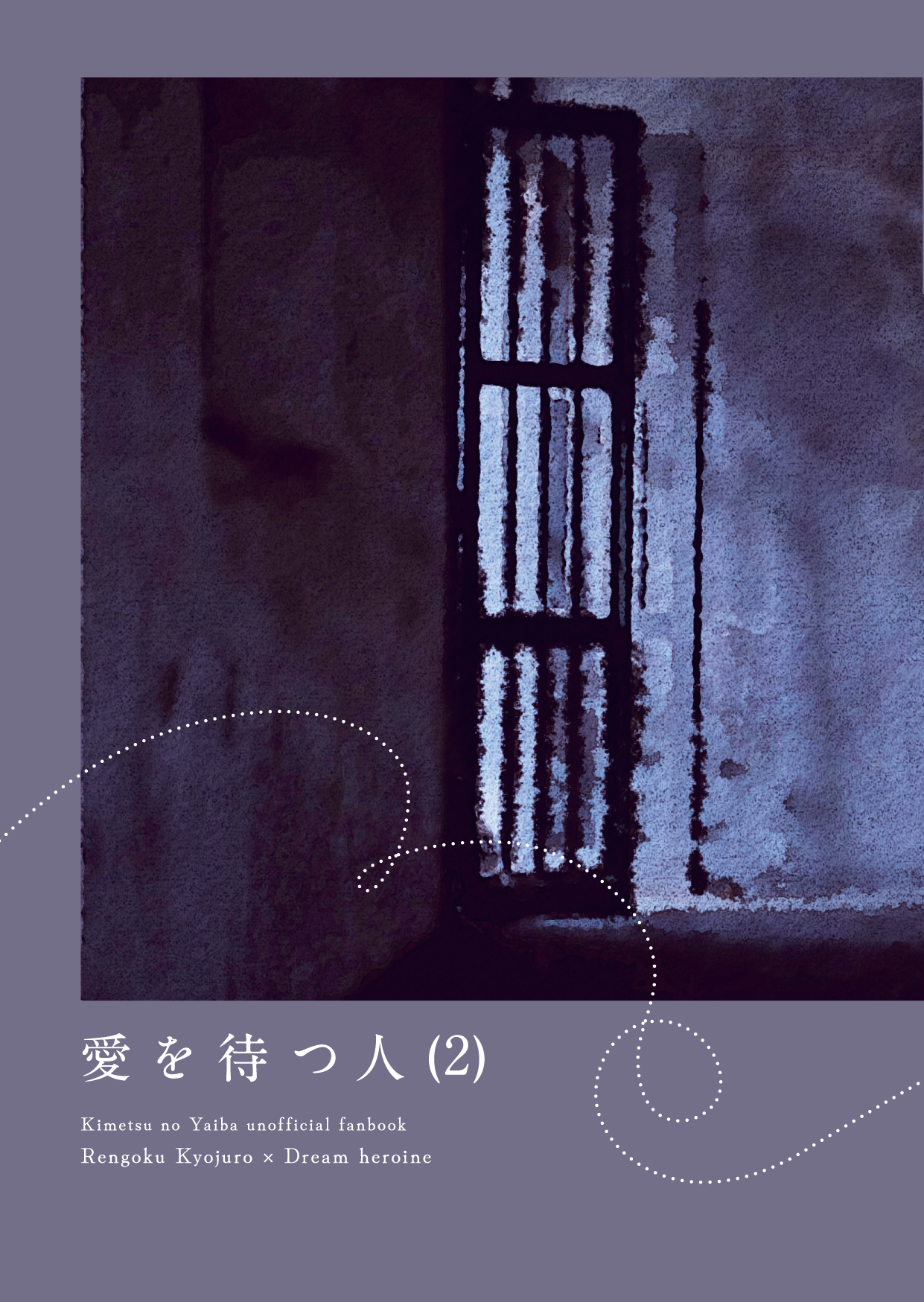 愛を待つ人(2)、(3)のセット 輝く星に願い事を BOOTH