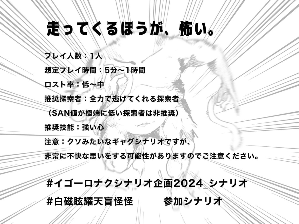 【CoC】全力疾走イゴーロナク