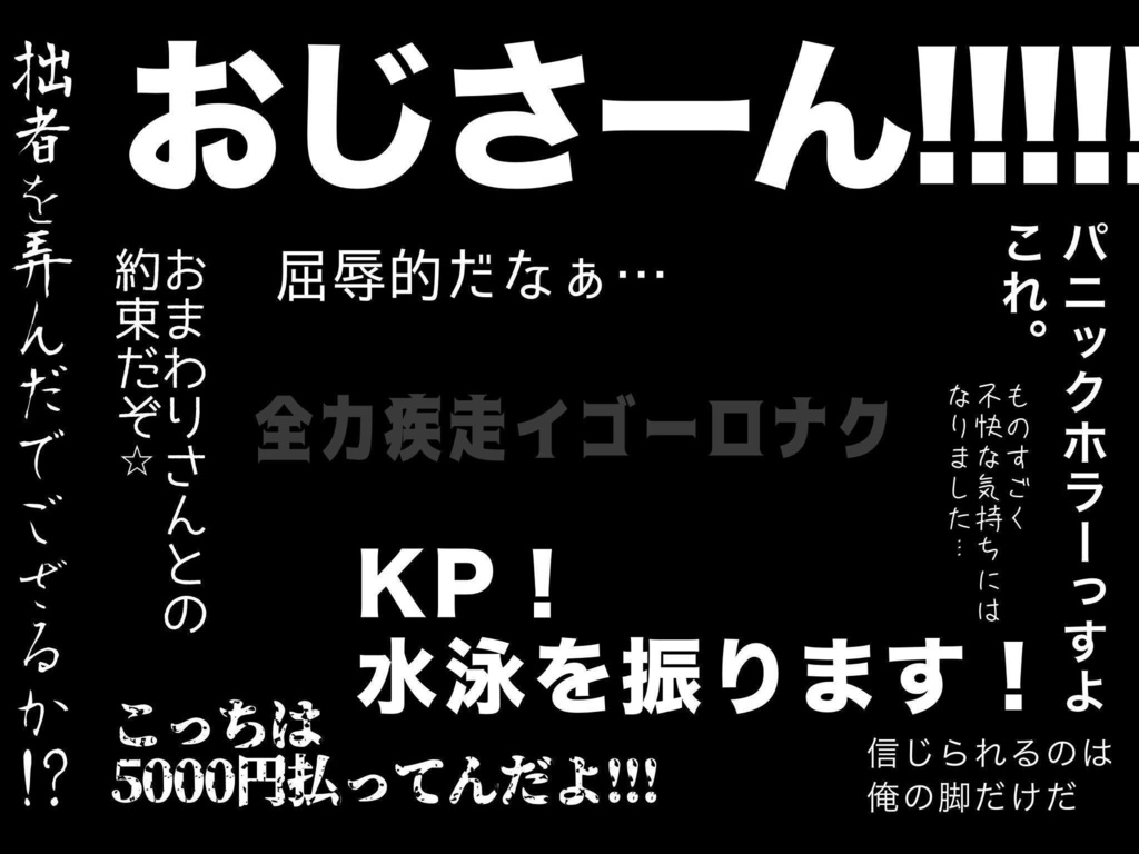 【CoC】全力疾走イゴーロナク