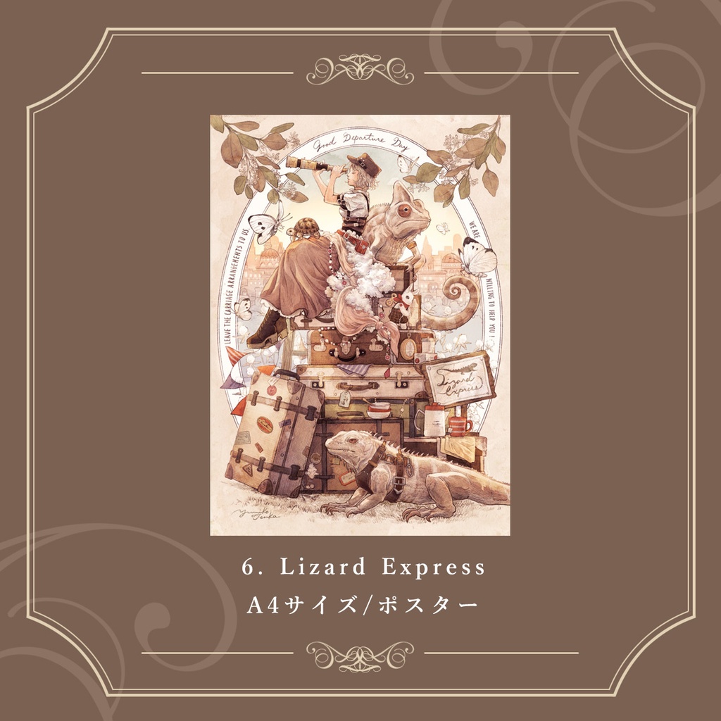 A4ポスター - Lizard / my favorite