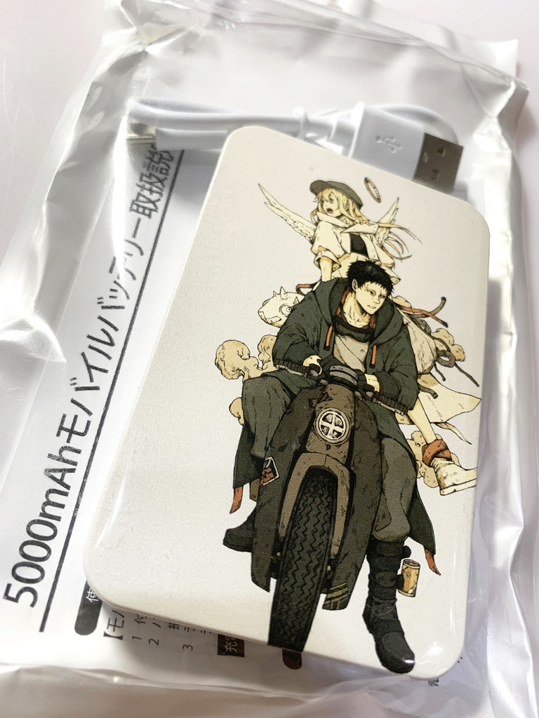 モバイルバッテリーA.B.C