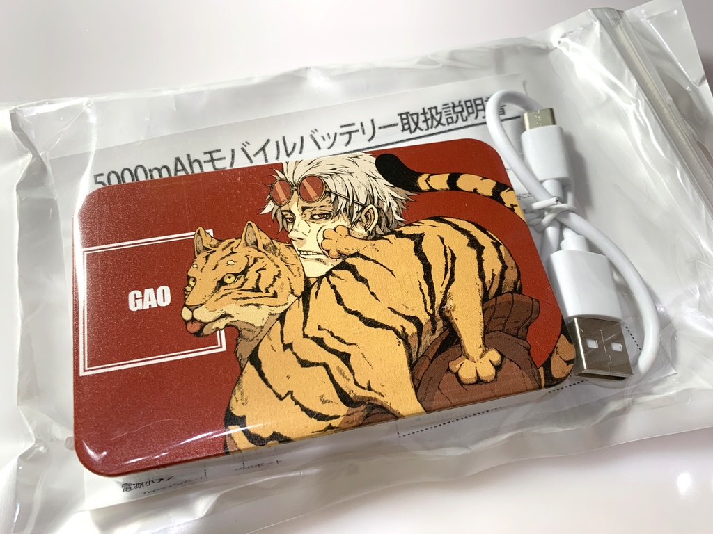 モバイルバッテリーA.B.C