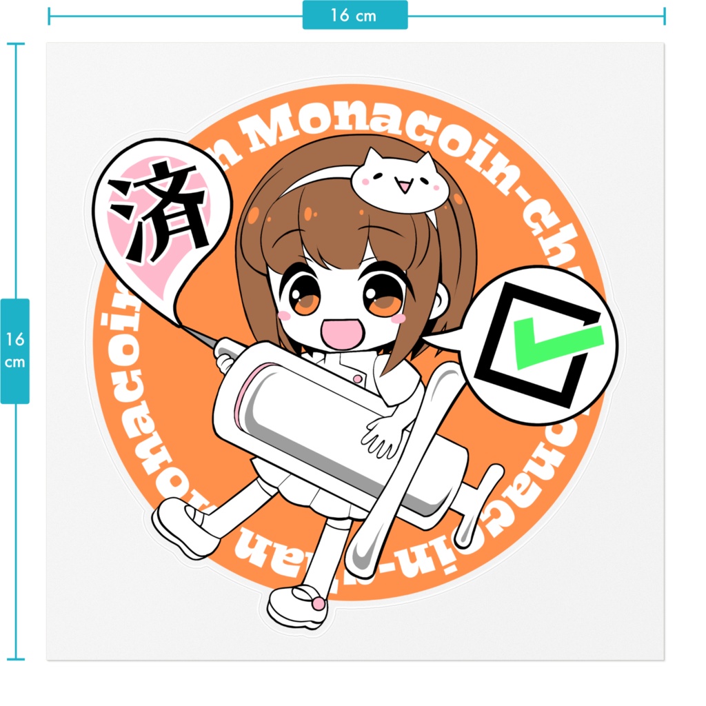 注射済モナコインちゃんステッカー