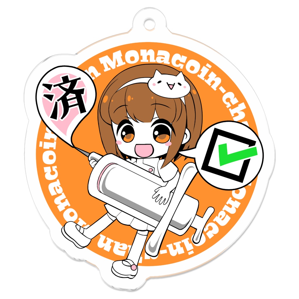モナコインちゃん注射済みアクキー