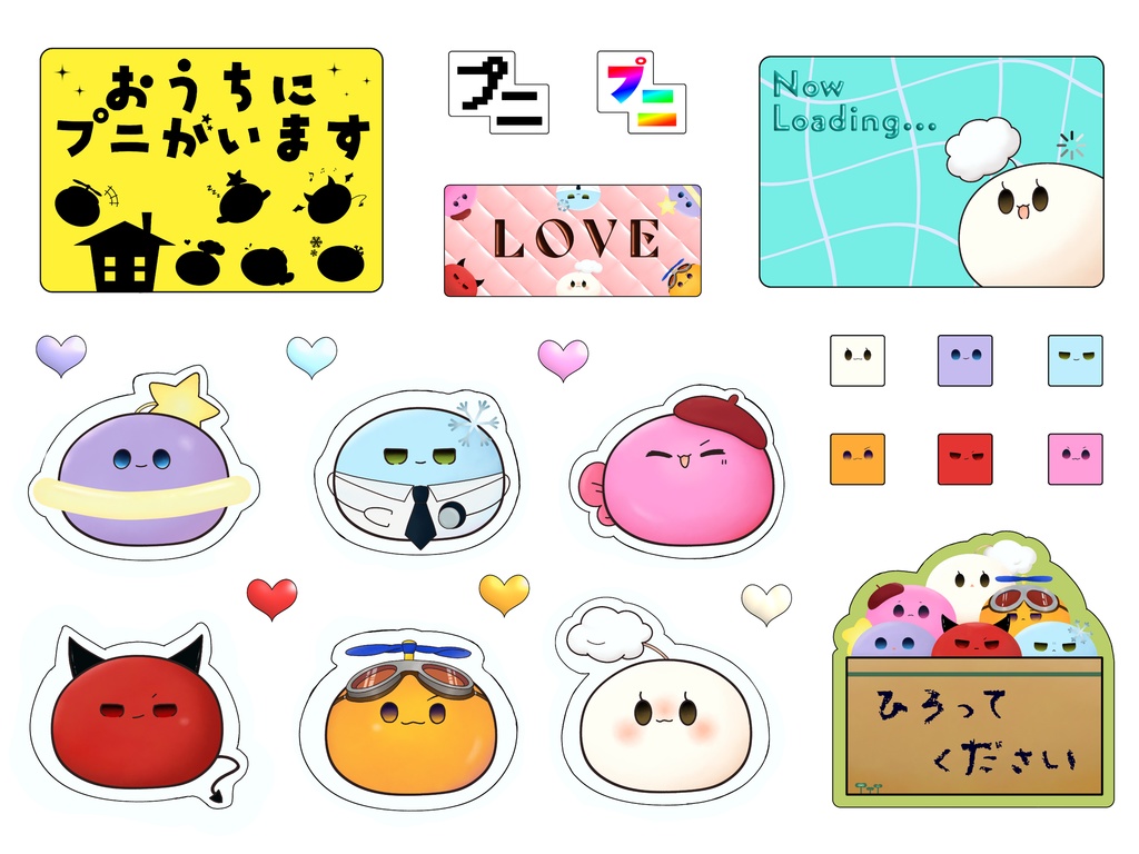【超レンアイ深化論2026】ぷにぷにプニシール