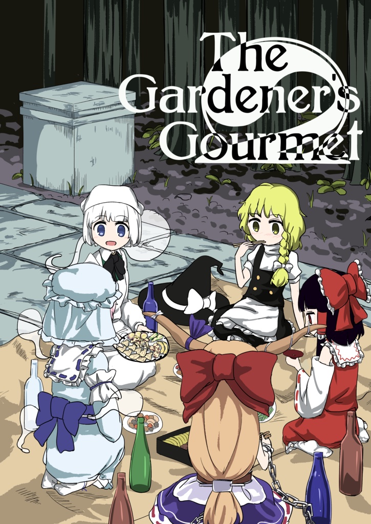 【英語版】The  Gardener`s Gourmet 庭師の献立