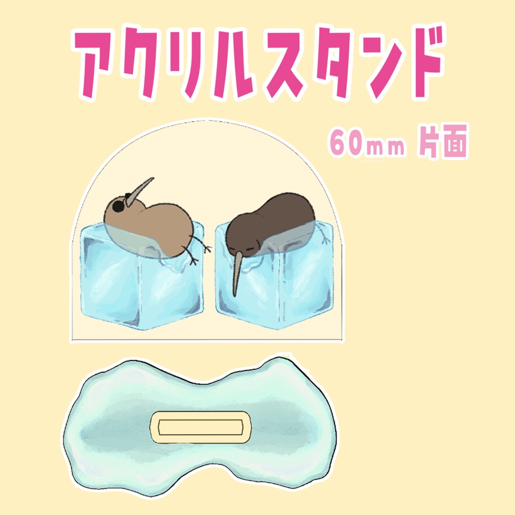 🧊アクリルスタンド【キーウィ】