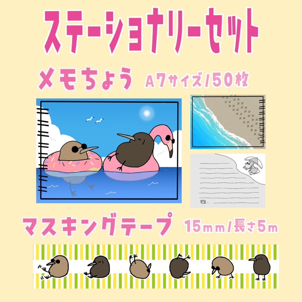 🥝ステーショナリーセット【キーウィ】