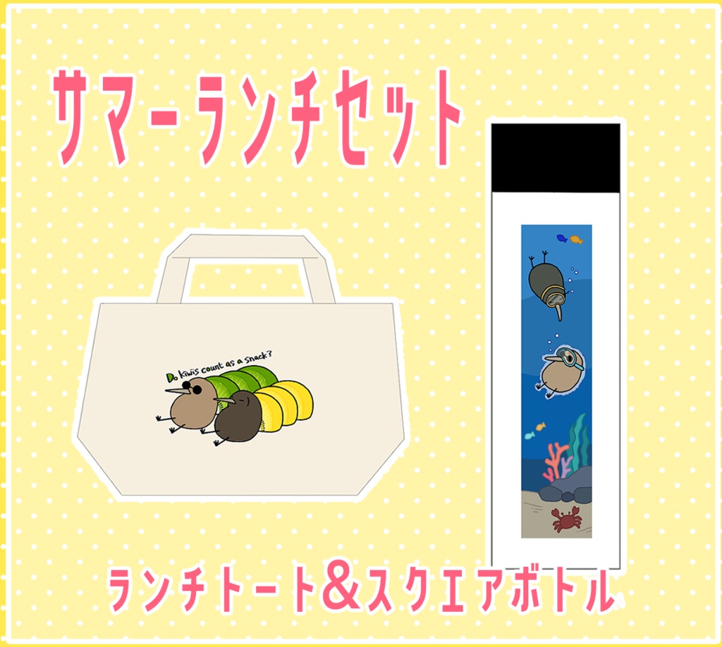 🍉サマーランチセット【キーウィ】