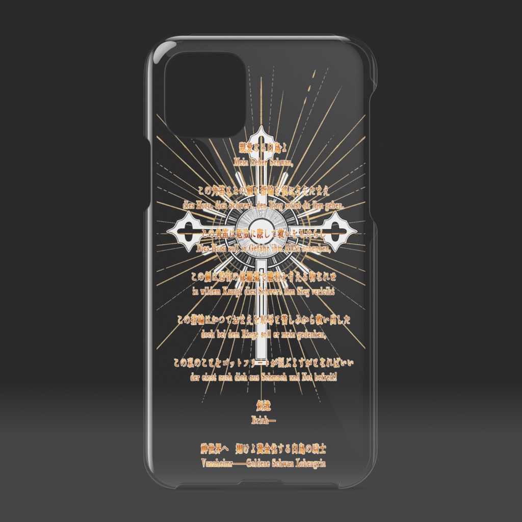 Dies irae ヴァレリア・トリファ詠唱文ケース(iPhone11pro)