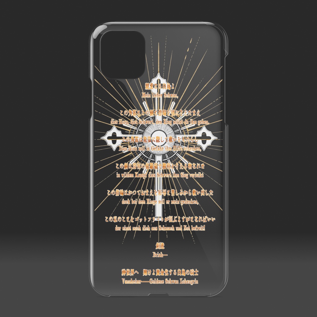 Dies irae ヴァレリア・トリファ詠唱文ケース(iPhone11proMAX)