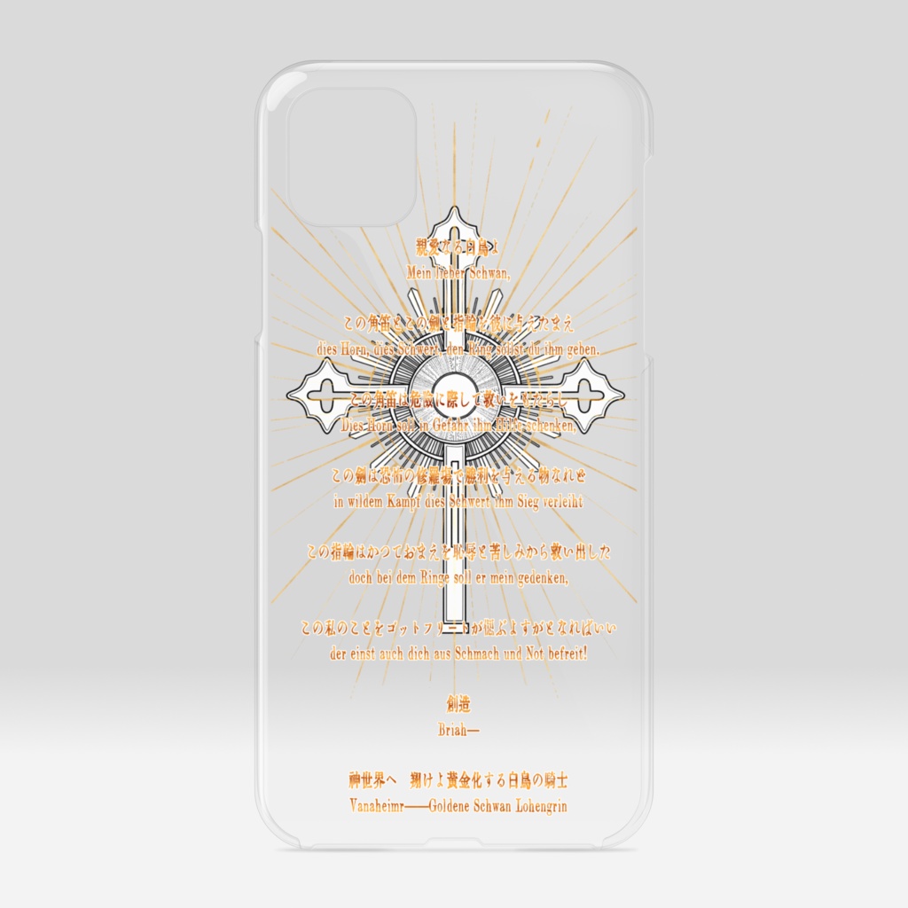 Dies irae ヴァレリア・トリファ詠唱文ケース(iPhone11proMAX)