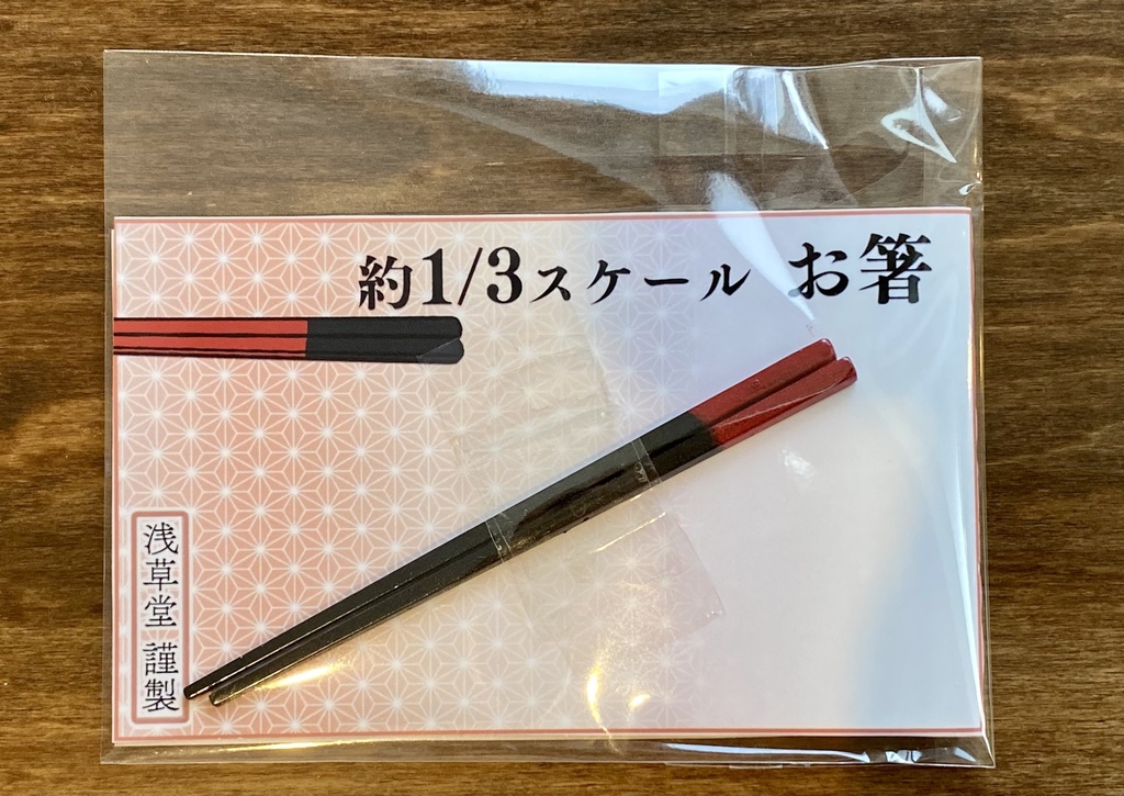 1/3サイズ ドール用箸