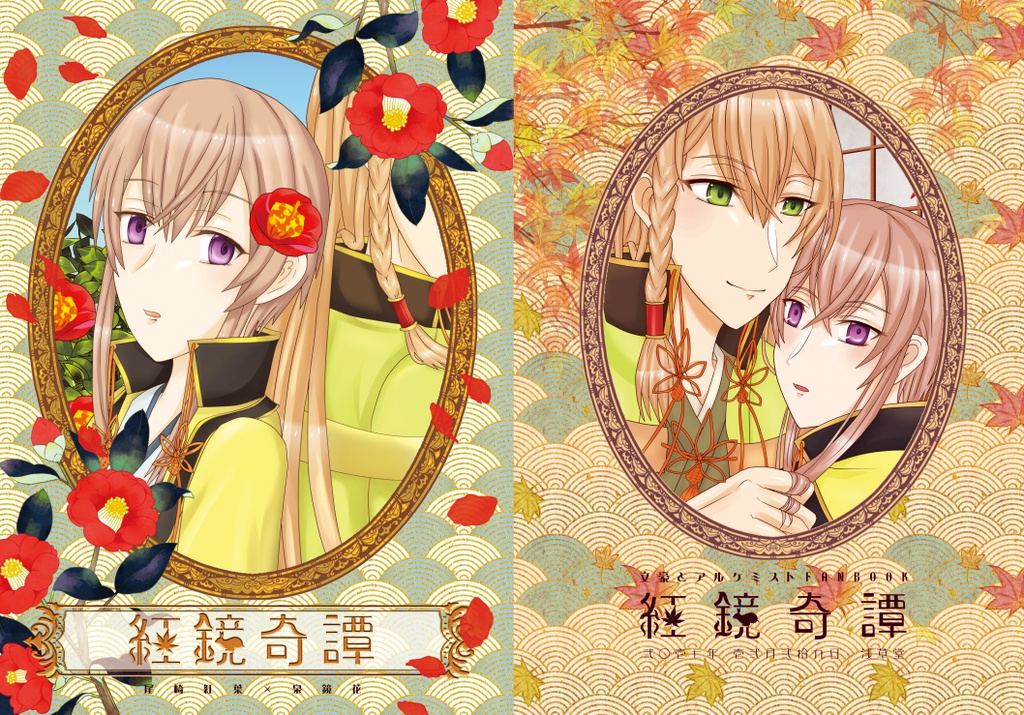 【c93】紅鏡奇譚(紅鏡本)